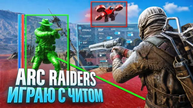 😈ПОВ ЧИТЕРА в ARC RAIDERS | вот как тебя видят сквозь стены | арк райдерс читеры