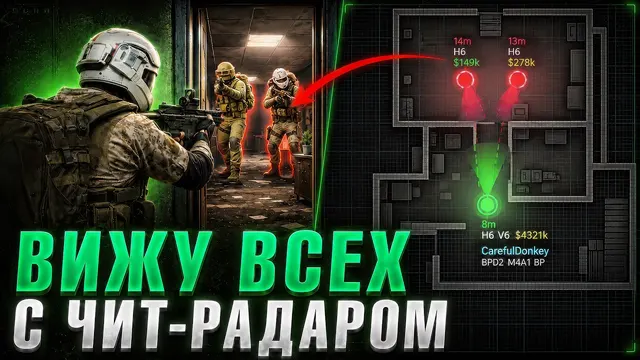 📡ВИЖУ ВСЕХ с ЧИТ-РАДАРОМ в ABI | ЧИТ на Arena Breakout Infinite
