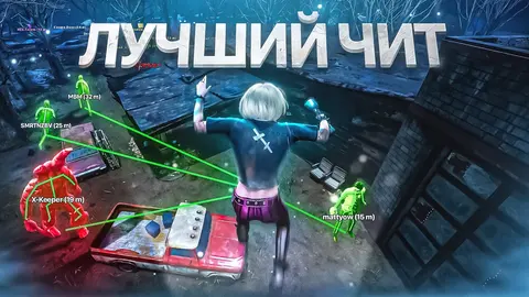 🔴 ОБЗОР ЧИТА на Dead by Daylight | СКАЧАТЬ ЧИТ на ДБД