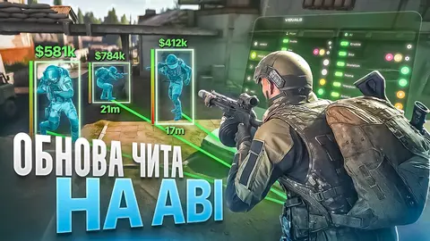 🔴АНДЕТЕКТ ЧИТ на ABI | СКАЧАТЬ ЧИТ на Arena Breakout Infinite
