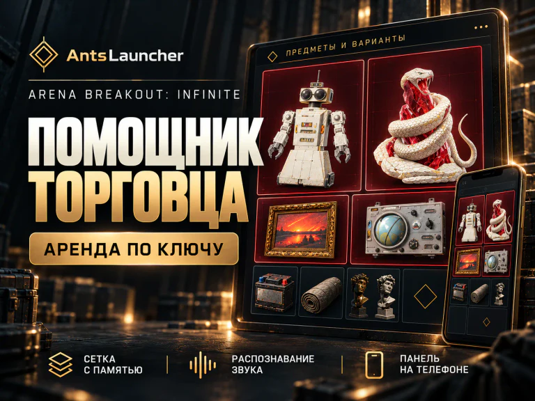 Скриншот Ants Trader