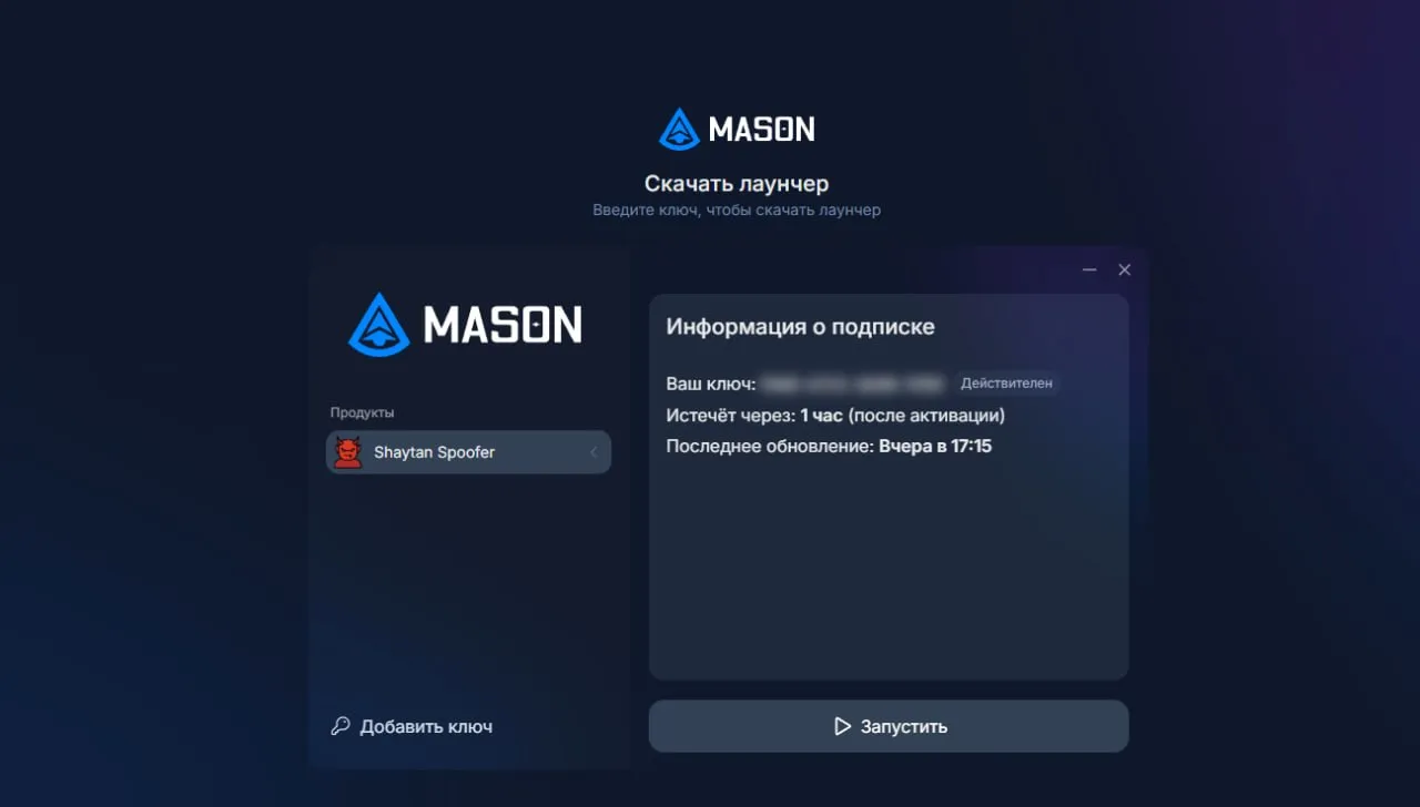 Скриншоты чита Mason Shaytan для Spoofer